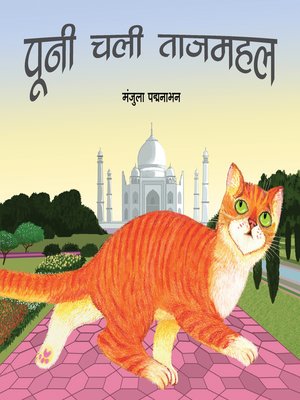 cover image of Pooni at the Taj (Hindi)